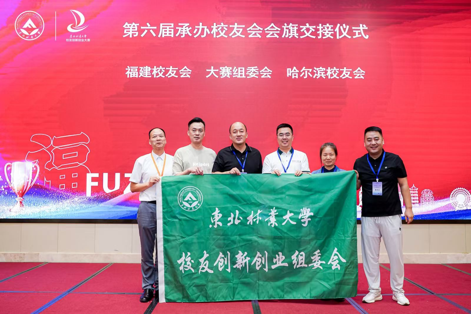 東北林業(yè)大學(xué)丨第五屆校友創(chuàng)新創(chuàng)業(yè)大賽圓滿落幕