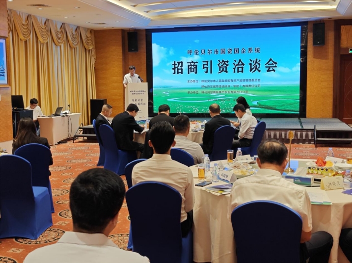 “凝聚力量 共創(chuàng)輝煌” 呼倫貝爾市國(guó)資國(guó)企系統(tǒng)招商引資洽談會(huì)在深圳成功舉辦