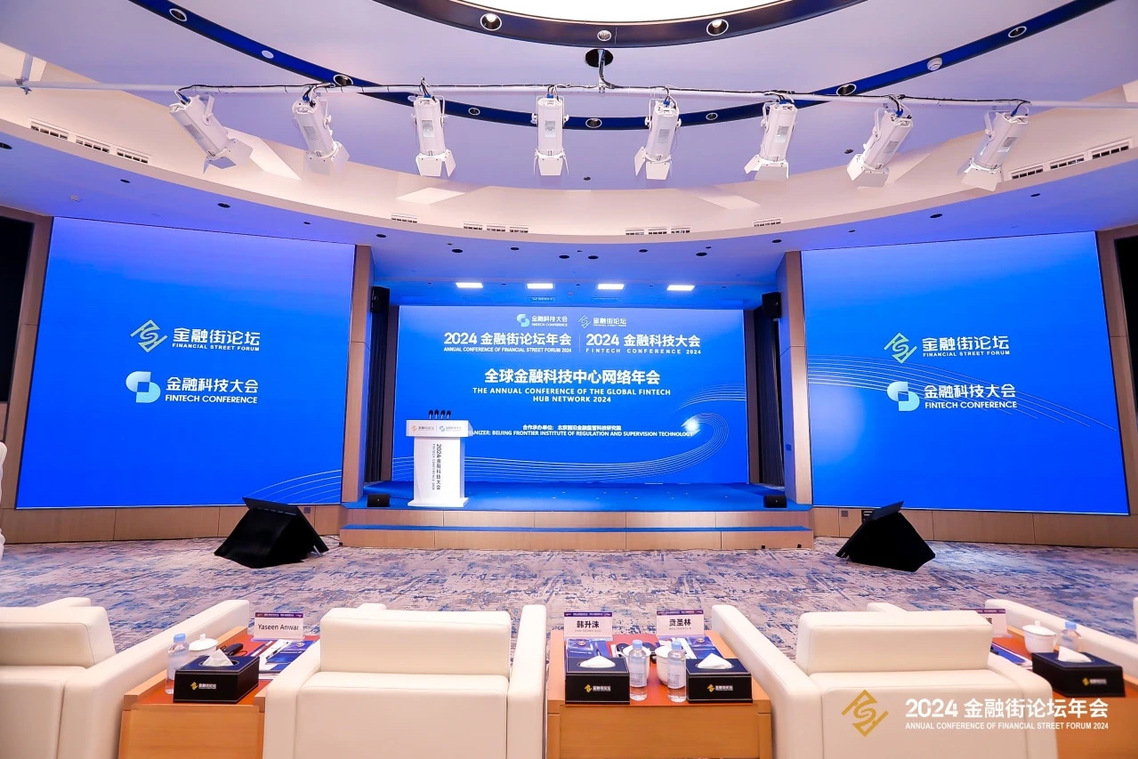 學(xué)在ZIBS丨開啟數(shù)字金融創(chuàng)新對(duì)話：2024全球金融科技中心網(wǎng)絡(luò)年會(huì)順利舉行
