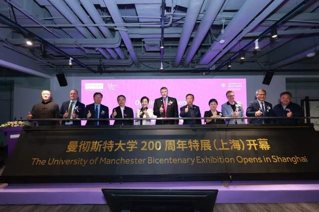 【民間外交】曼徹斯特大學(xué) 200 周年特展在滬開(kāi)幕