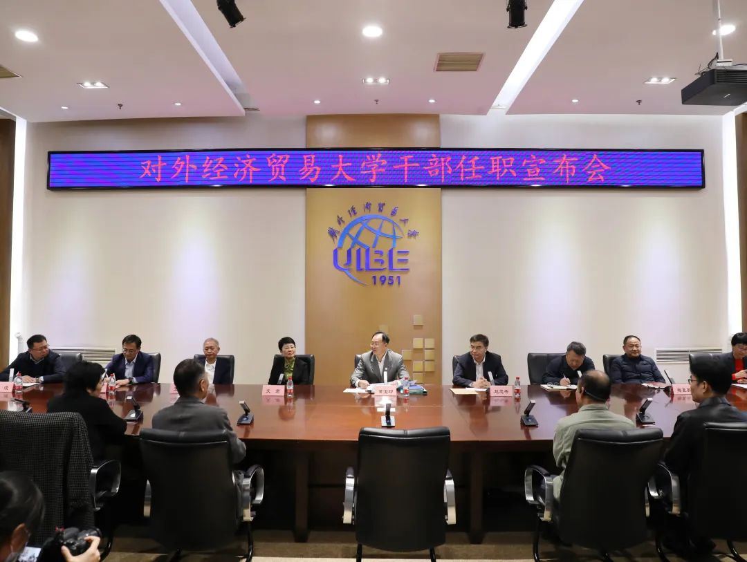 陳德球任對外經(jīng)濟貿(mào)易大學(xué)黨委常委、副校長