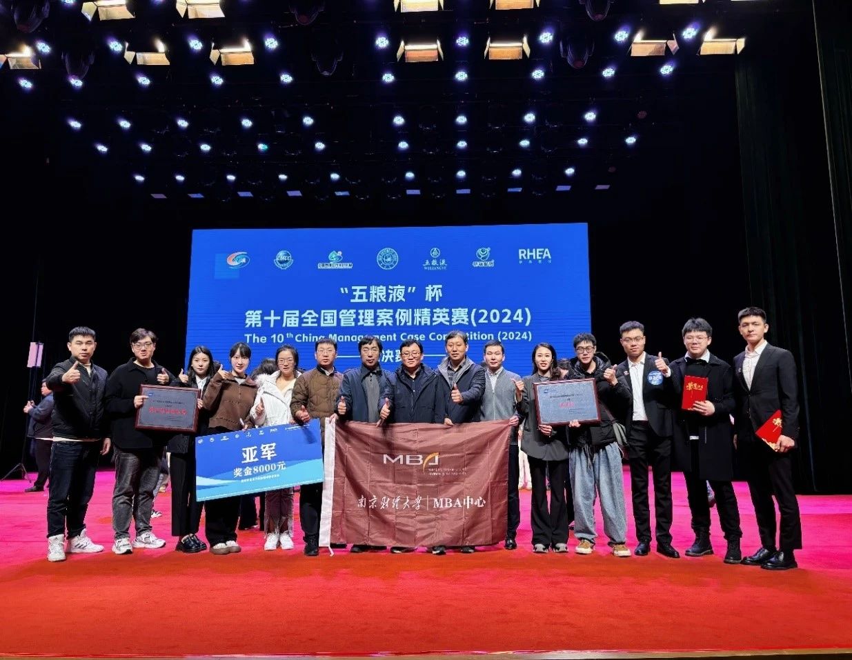 追求卓越、勇攀高峰:熱烈祝賀南京財經(jīng)大學(xué)MBA代表隊勇奪第十屆全國管理案例精英賽總決賽亞軍