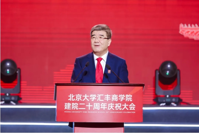 海聞：北大匯豐的立院之基、發(fā)展之本、成功之要｜建院二十周年慶祝大會