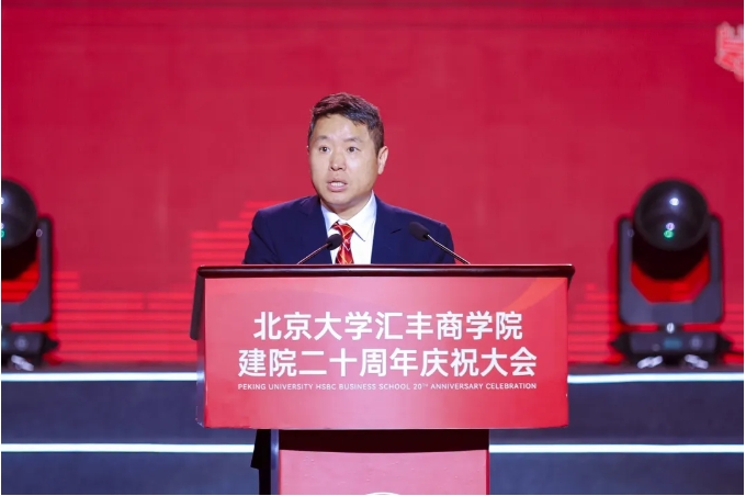 王鵬飛：下一個20年，讓北大匯豐在世界一流商學(xué)院行列中更進一步丨建院二十周年慶祝大會
