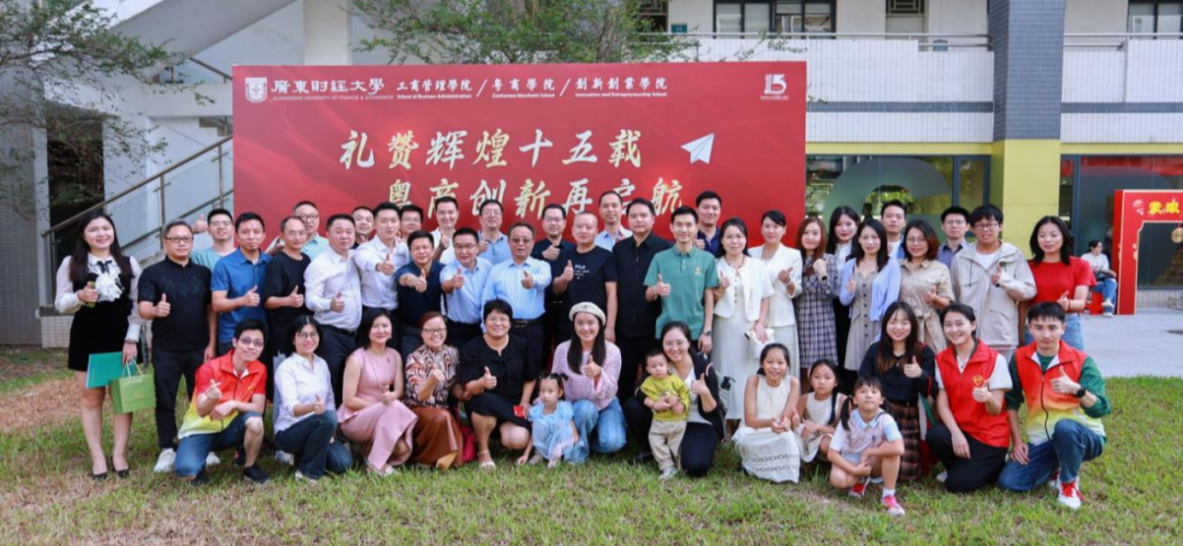 廣東財經(jīng)大學(xué)工商管理學(xué)院/粵商學(xué)院/創(chuàng)新創(chuàng)業(yè)學(xué)院MBA教育十五周年校友返校活動成功舉辦！