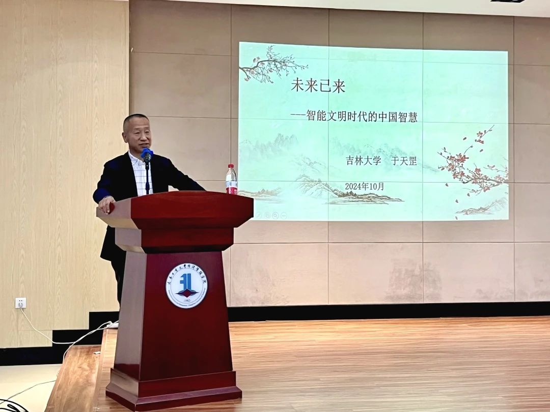 長春工業(yè)大學(xué)MBA大講堂第三期：未來已來——智能文明時代的中國智慧