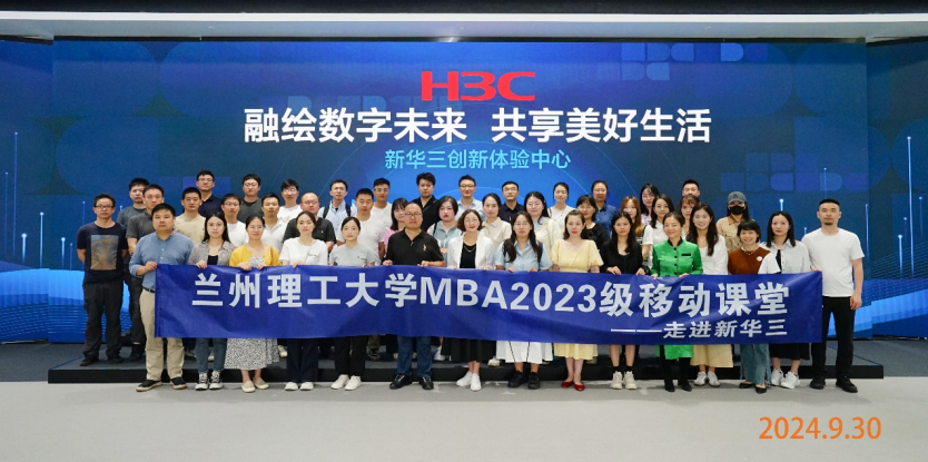移動課堂 | 蘭州理工大學(xué)MBA參訪浙江省多家企業(yè) 共話數(shù)字化轉(zhuǎn)型新篇章