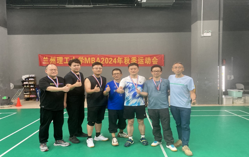 激情燃燒，青春飛揚——蘭州理工大學(xué)MBA成功舉辦2024年秋季運動會