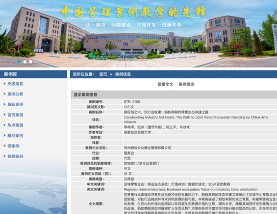 首都經(jīng)濟貿(mào)易大學(xué)工商管理學(xué)院MBA專業(yè)學(xué)位案例建設(shè)取得重要成果