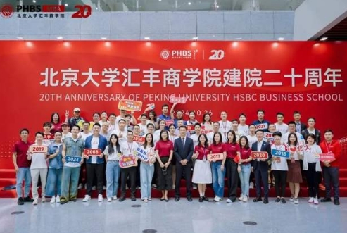 聚力奮進(jìn) | 北大匯豐MBA校友返校日活動(dòng)圓滿舉辦