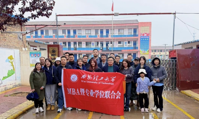 翱翔遍廖廓 善舉潤心田--西安理工大學(xué)MBA暨專業(yè)學(xué)位聯(lián)合會(huì)公益活動(dòng)圓滿舉行