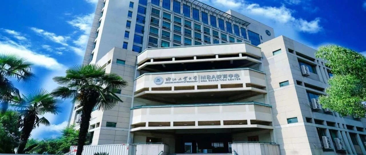 招生工作 | 2026年浙工大MBA提前批（第一批）申請(qǐng)系統(tǒng)已開放