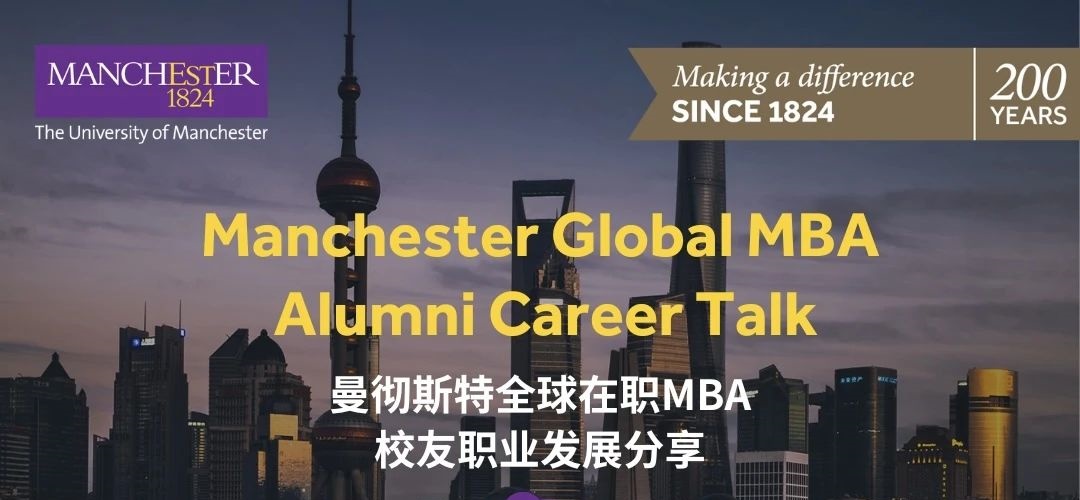 11月15日曼徹斯特大學(xué)中國中心校友職業(yè)發(fā)展分享 | 從零售到領(lǐng)導(dǎo)力，時(shí)尚行業(yè)如何完成職場(chǎng)突破