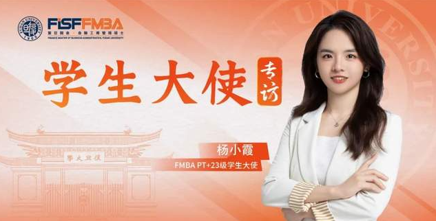 從機(jī)關(guān)到券商，兩讀復(fù)旦的她讓每一個(gè)角色“閃閃發(fā)光”丨同窗