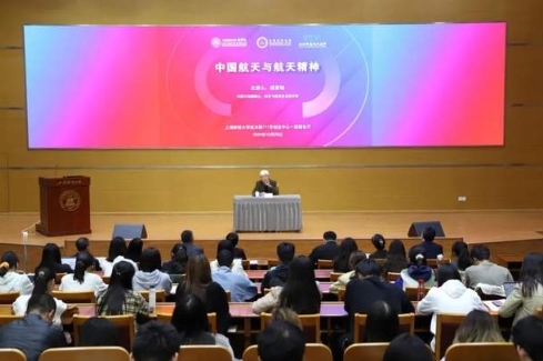 神舟飛船首任總設(shè)計(jì)師戚發(fā)軔院士做客上財(cái)：中國航天與航天精神