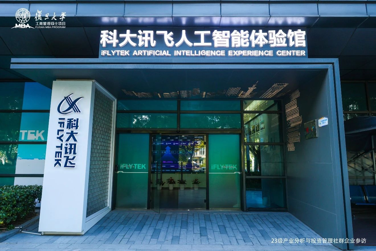 復(fù)旦MBA | 走進(jìn)前沿科技企業(yè)，探索產(chǎn)業(yè)應(yīng)用發(fā)展新方向