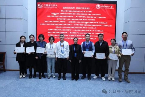 副校長(zhǎng)鮑新中應(yīng)邀出席“2024首屆中國(guó)會(huì)計(jì)信息化數(shù)字人才教育研討會(huì)”并作總結(jié)致辭