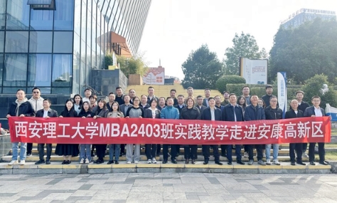 西安理工大學(xué)MBA2403班學(xué)員開啟實(shí)踐教學(xué)調(diào)研之旅