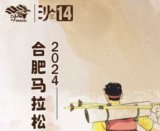 沙14｜【馬上沙賽】合馬沙賽能量補(bǔ)給站，請(qǐng)查收