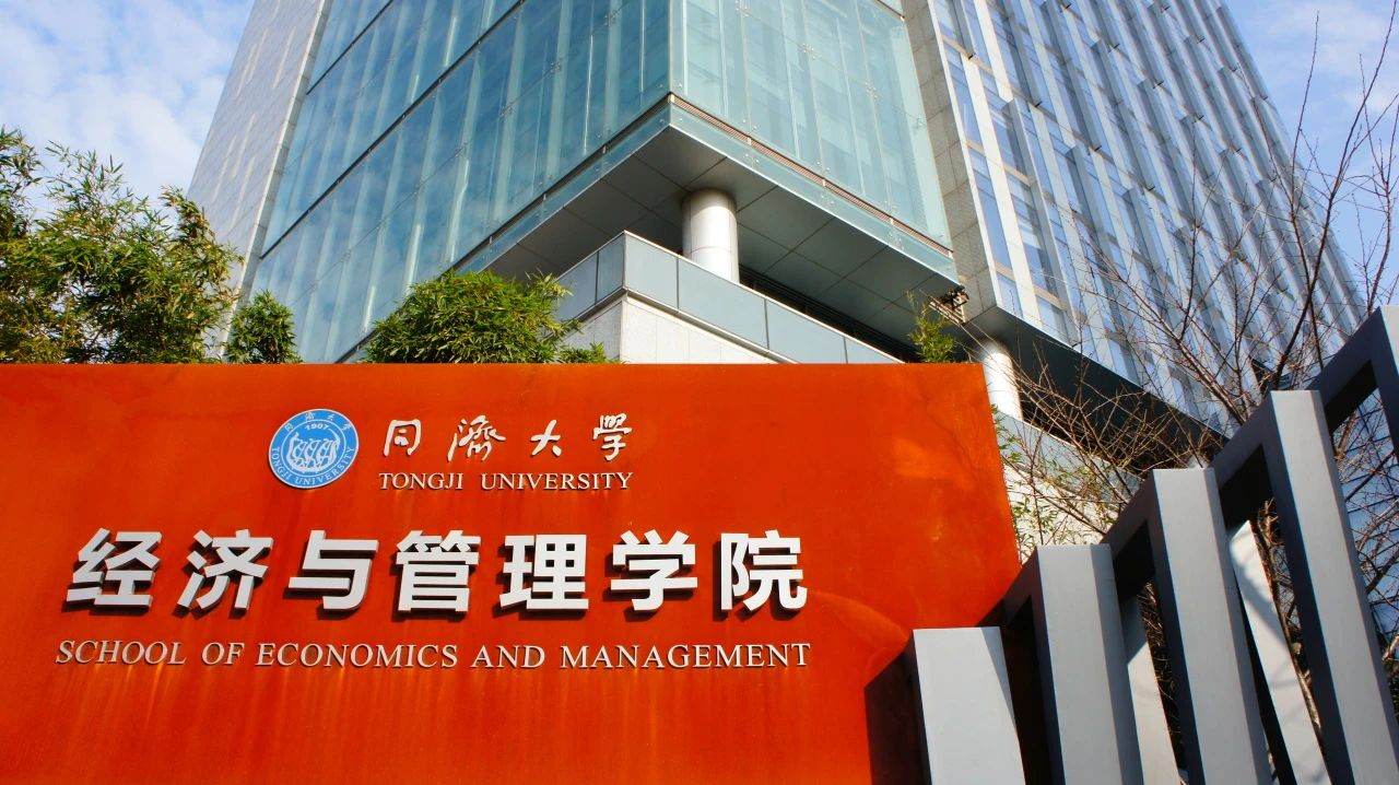 2024央廣網(wǎng)MBA教育年度盛典：同濟(jì)大學(xué)MBA