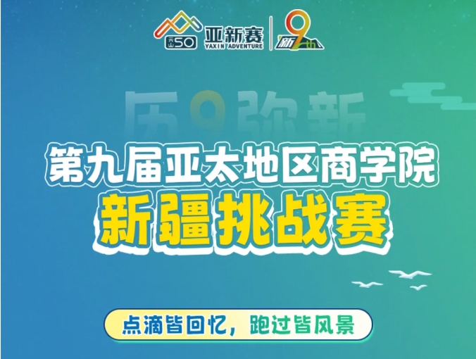 點(diǎn)滴皆回憶，跑過皆風(fēng)景——新9回憶錄上新