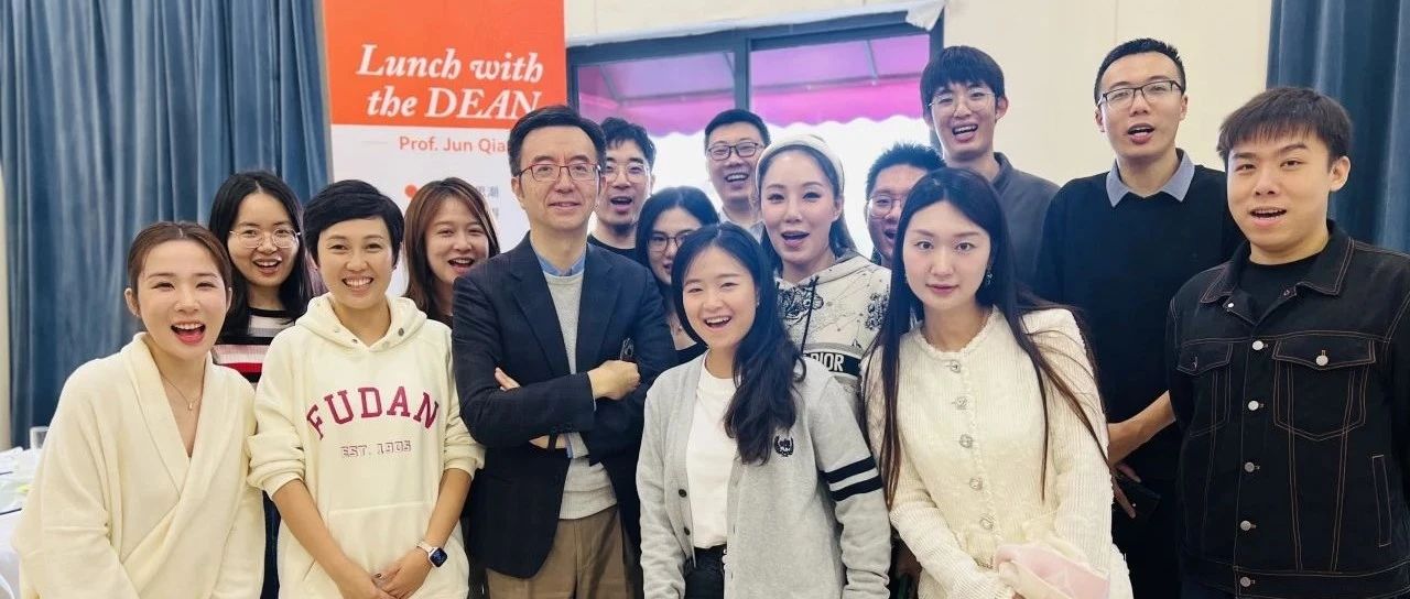 復(fù)旦大學(xué)國際金融學(xué)院丨秋日里一場別開生面的思想盛宴——院長午餐會