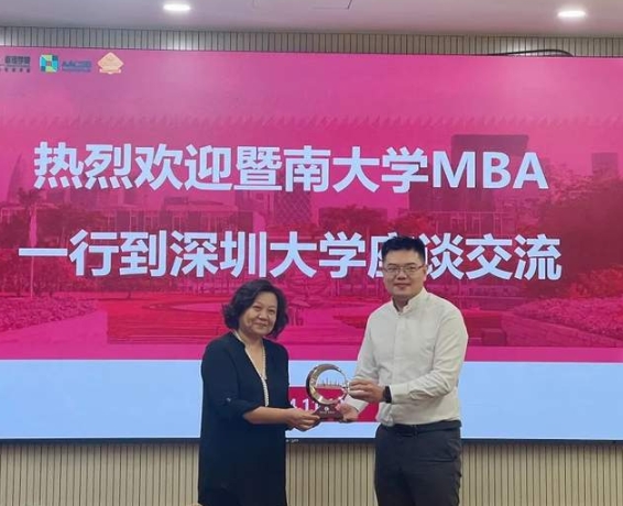 暨南大學(xué)MBA一行來(lái)訪深圳大學(xué)MBA教育中心座談交流