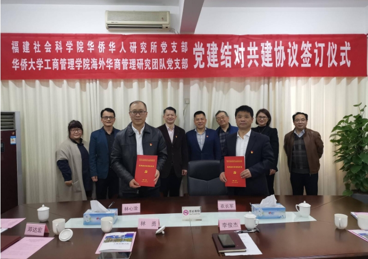 福建高校黨支部工作“立項活動”優(yōu)秀成果丨華僑大學(xué)：內(nèi)外機制雙促進，服務(wù)華商筑同心