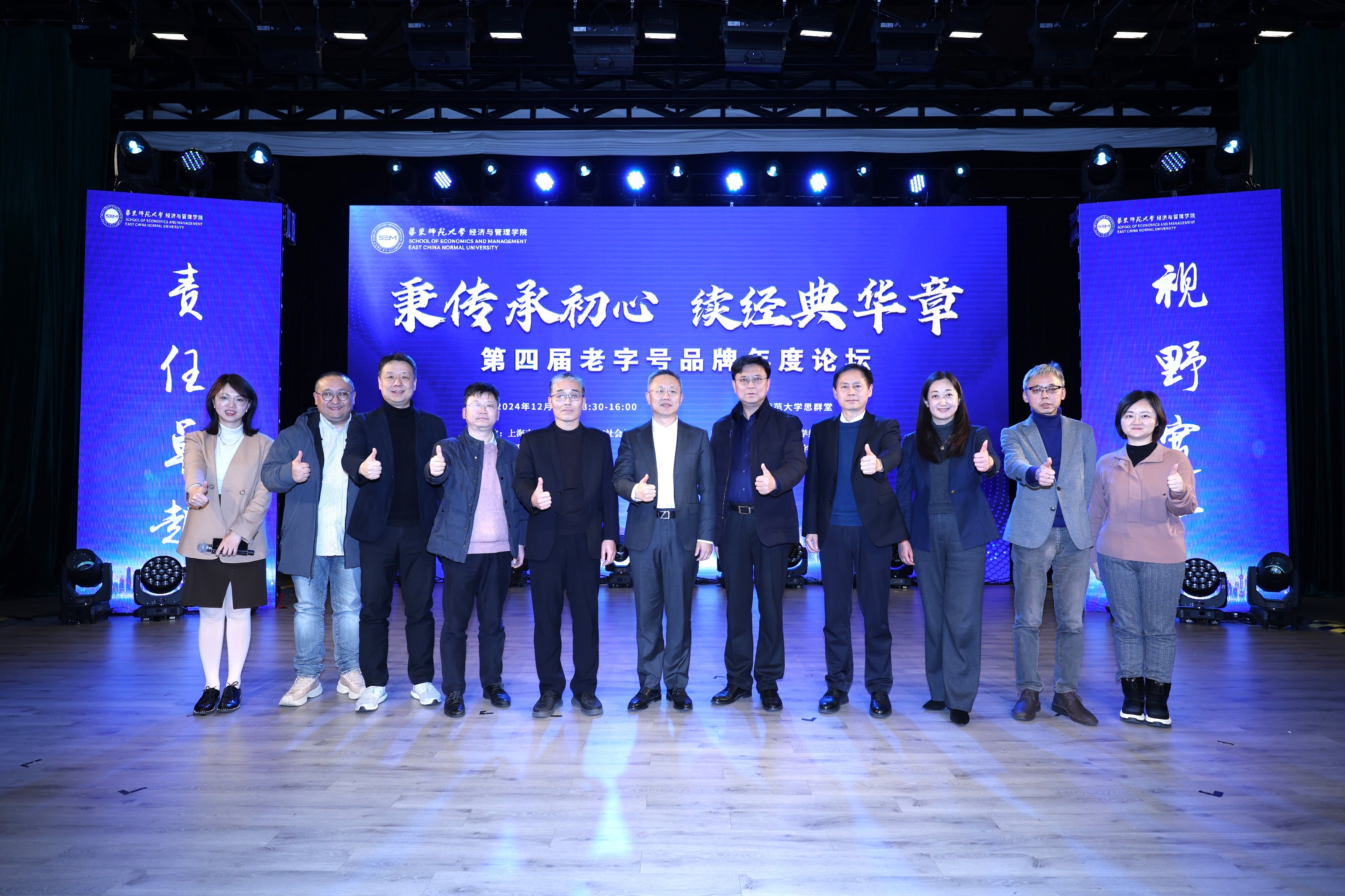 秉傳承初心，續(xù)經典華章——第四屆老字號品牌年度論壇圓滿舉行