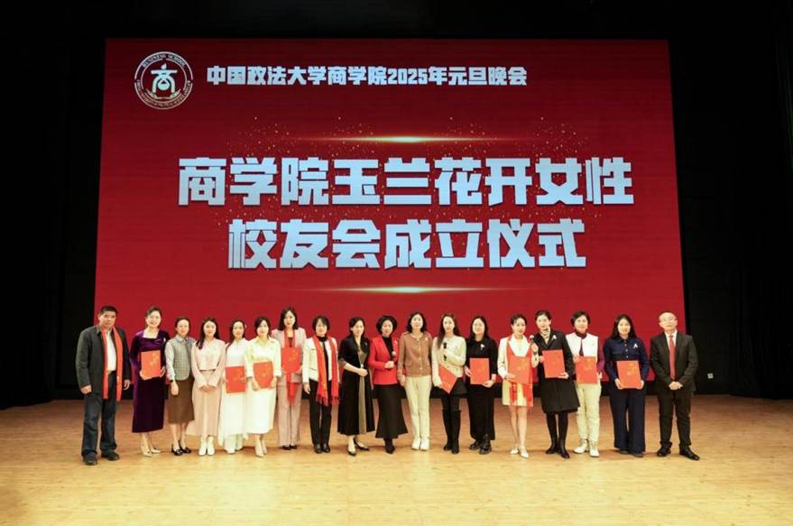 玉蘭花開，未來可期——中國政法大學(xué)商學(xué)院女性校友會正式成立