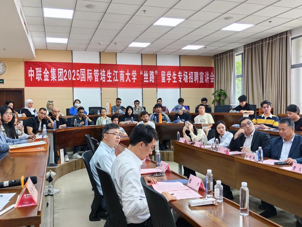 江南大學(xué)商學(xué)院首場“絲路”留學(xué)生招聘會成功舉辦