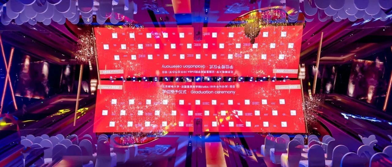 歲月如歌，共赴星辰 | 北郵-里昂GEMBA2022級(jí)&2023春學(xué)位授予儀式隆重舉行