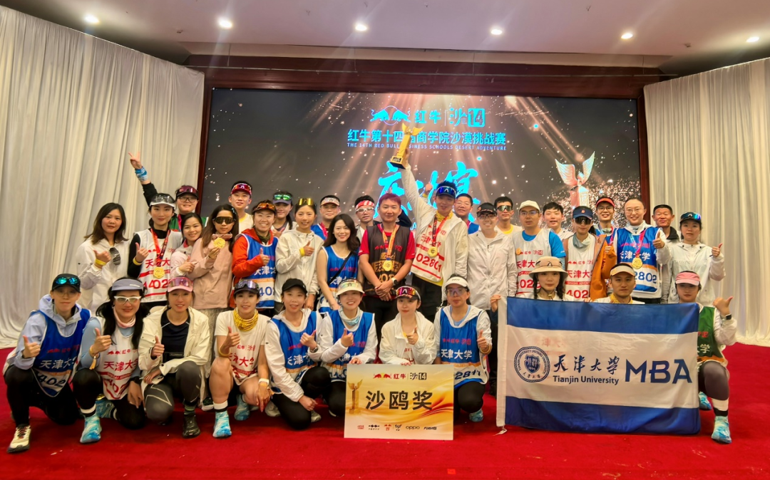 天大沙14戰(zhàn)隊勇奪金沙鷗！獻禮建校130周年