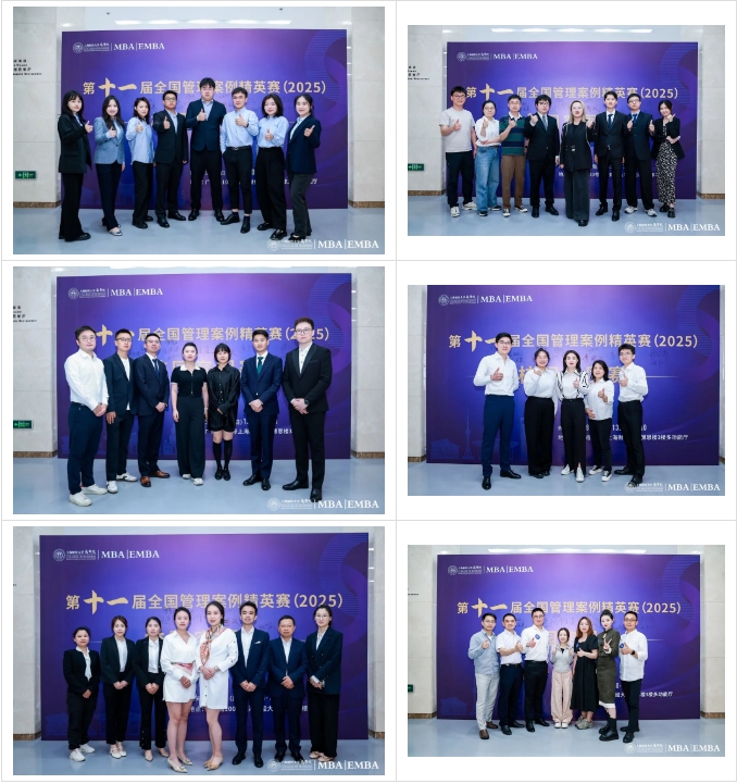 2025第十一屆上海財經(jīng)大學商學院MBA/EMBA管理案例精英賽校園突圍賽圓滿落幕
