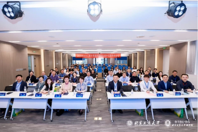 數(shù)智化時代的商業(yè)實踐與管理教育|北京工商大學商學院工商管理碩士（MBA）校外實踐導師論壇順利舉辦