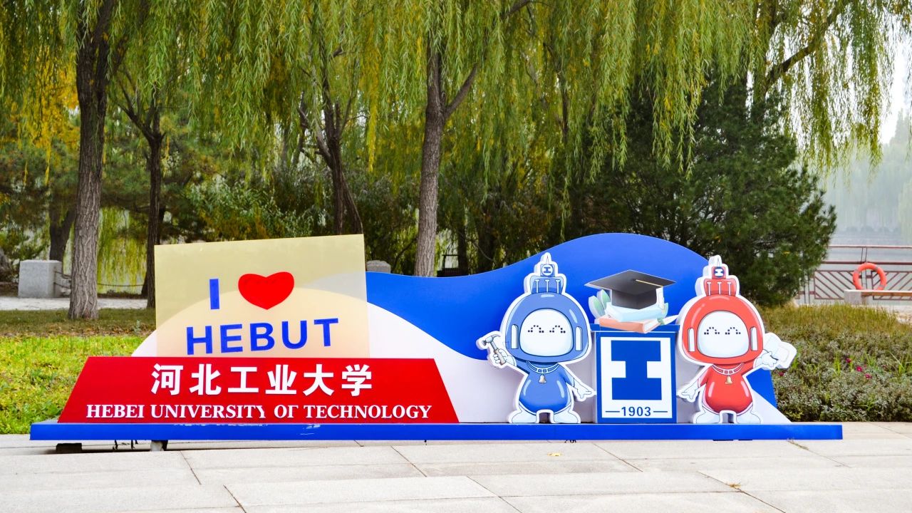 關(guān)于舉辦2026年河北工業(yè)大學(xué)MBA“賦能計(jì)劃”校園開放日活動(dòng)通知