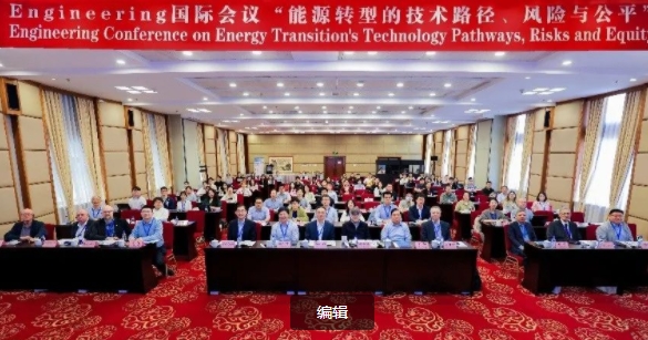 中石大主辦“能源轉(zhuǎn)型的技術(shù)路徑、風(fēng)險(xiǎn)與公平”國(guó)際會(huì)議