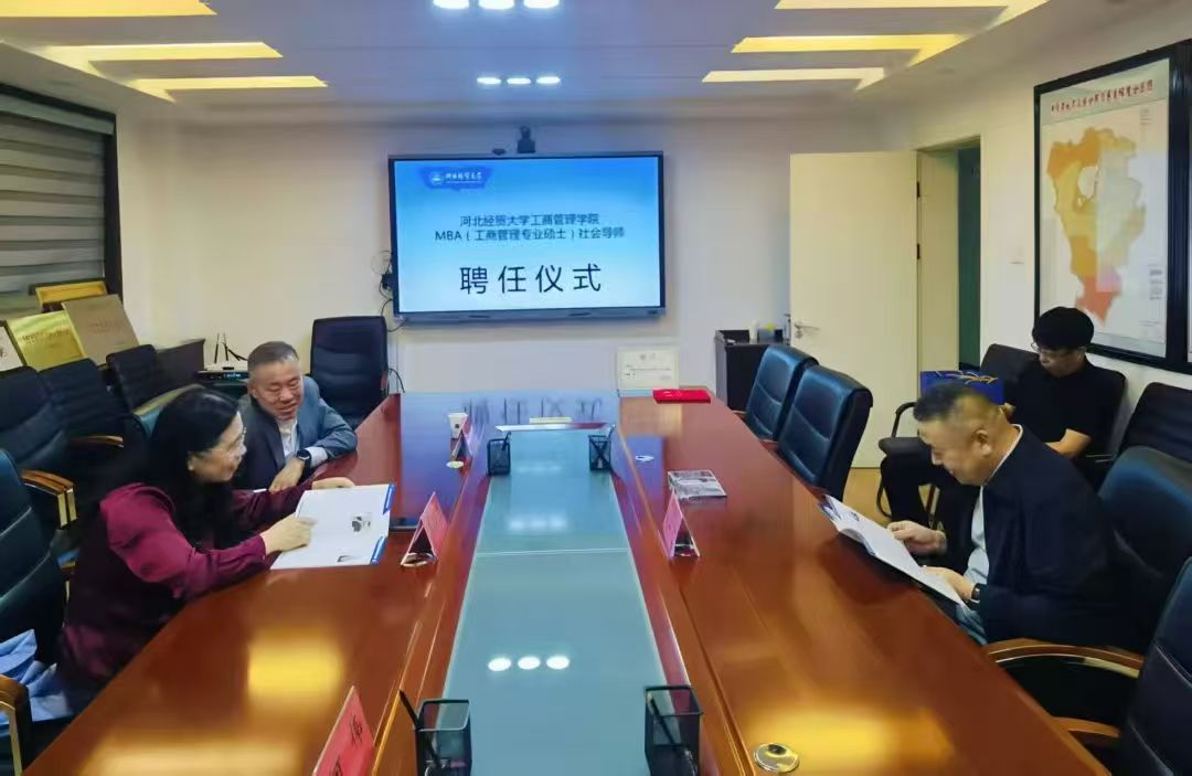 懂河北企業(yè)||深化產(chǎn)教融合，賦能縣域經(jīng)濟(jì)高質(zhì)量發(fā)展——河北經(jīng)貿(mào)大學(xué)工商管理學(xué)院MBA教育中心赴井陘縣開(kāi)展調(diào)研