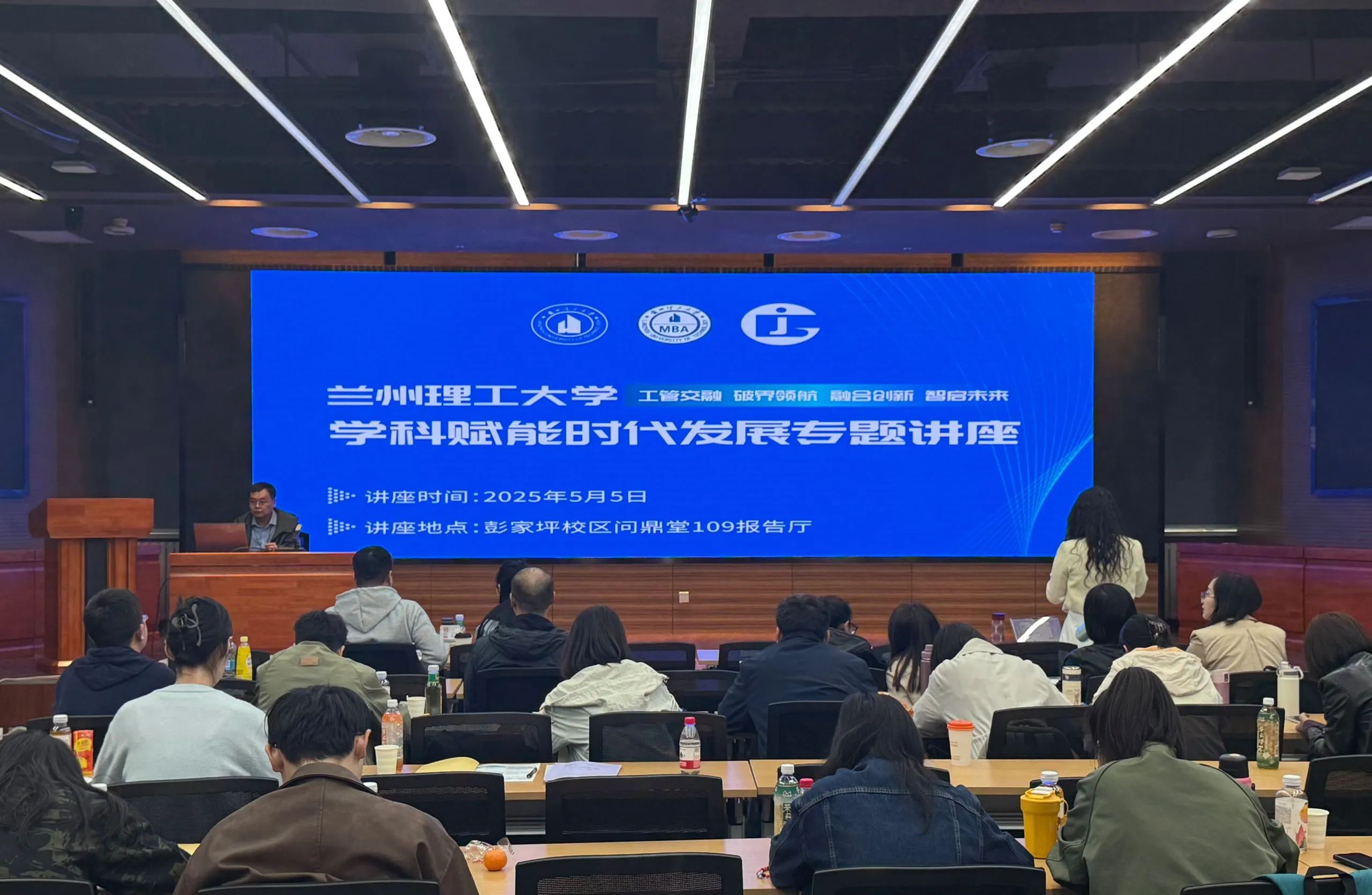學(xué)科融合賦能人才培養(yǎng)——蘭州理工大學(xué)MBA教育中心舉辦“工管交融 破界領(lǐng)航 融合創(chuàng)新 智啟未來(lái)”專題講座