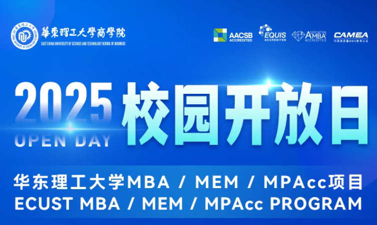【6月28日】華理中德雙學位MEM搶占制造4.0人才高地 · 開放預(yù)約