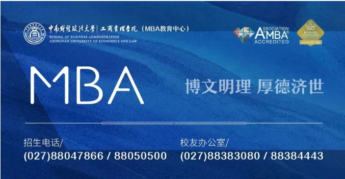 選擇中南財經(jīng)政法大學(xué)MBA的6大理由之一 | 融商慧智·鳳鳴楚韻譜新篇：一鍵解鎖項(xiàng)目特色
