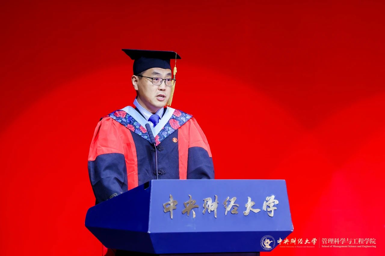 中央財大劉志東院長在管理科學與工程學院2025屆畢業(yè)典禮上的致辭：以管工之“器”回應(yīng)時代之“道”