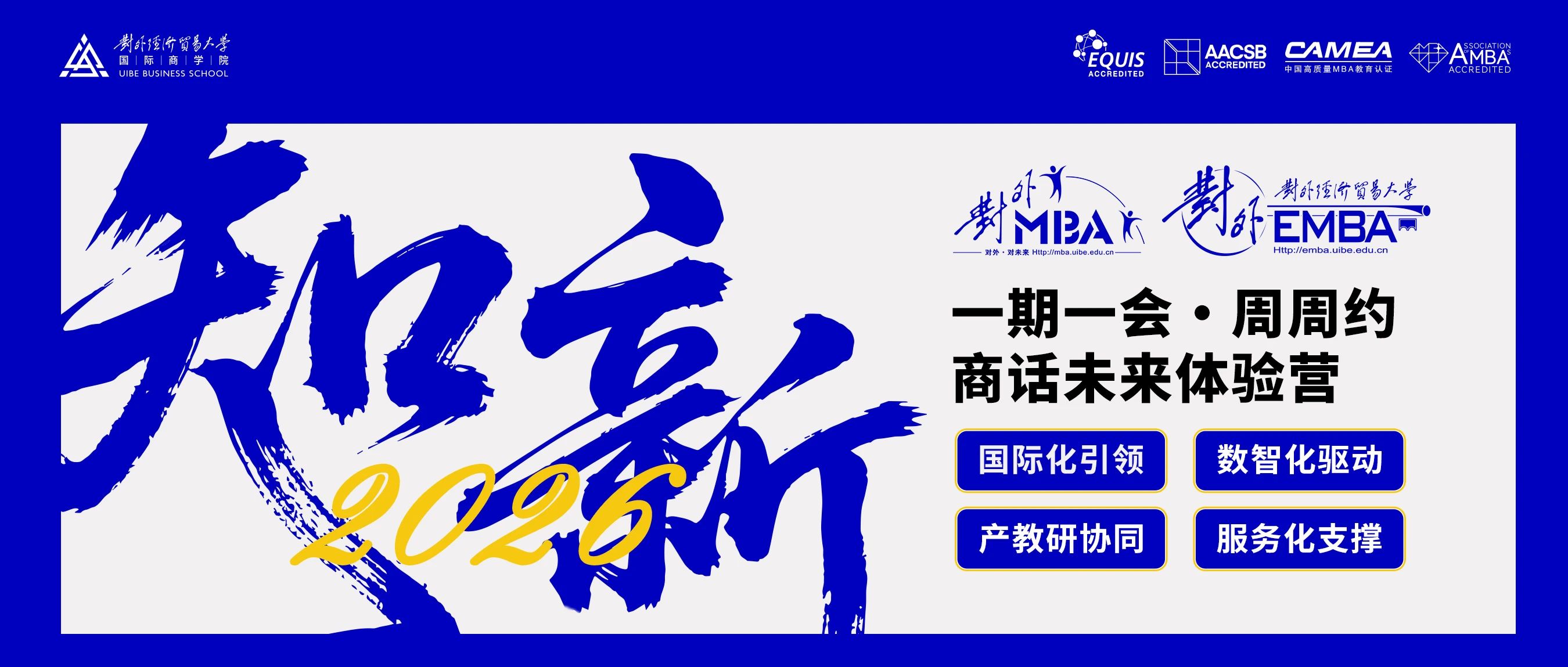 搶位倒計(jì)時(shí) | 2026對(duì)外MBA專業(yè)招生新政策來(lái)了！