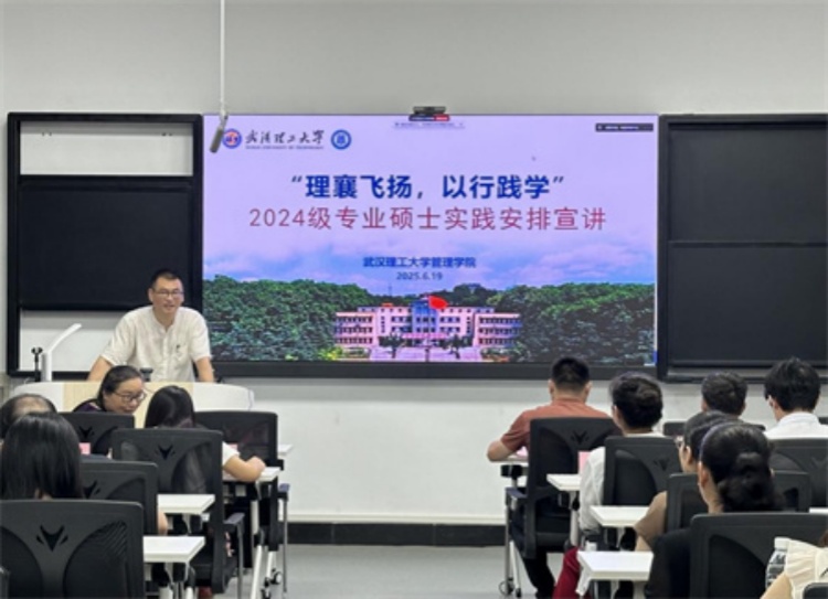 【研究生教育】深化產(chǎn)教融合，賦能專業(yè)碩士實(shí)踐創(chuàng)新能力——武漢理工大學(xué)管理學(xué)院召開2024級(jí)全日制專碩學(xué)生赴襄陽實(shí)習(xí)實(shí)踐宣講會(huì)