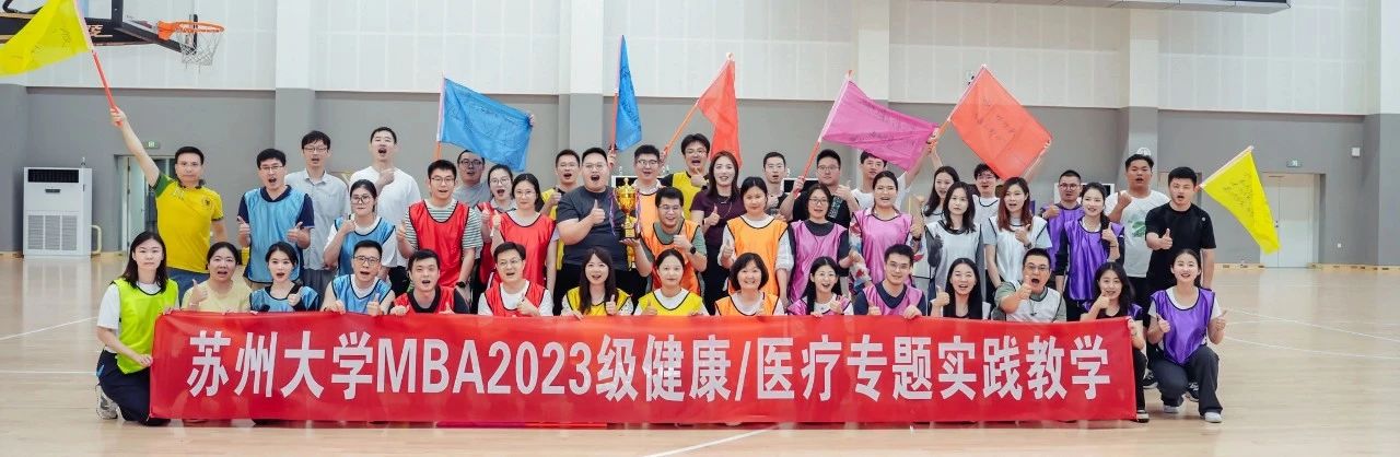 MBA新勢能：打破壁壘，共筑產(chǎn)業(yè)未來 | 蘇大MBA健康醫(yī)療行業(yè)專題課程順利舉辦！