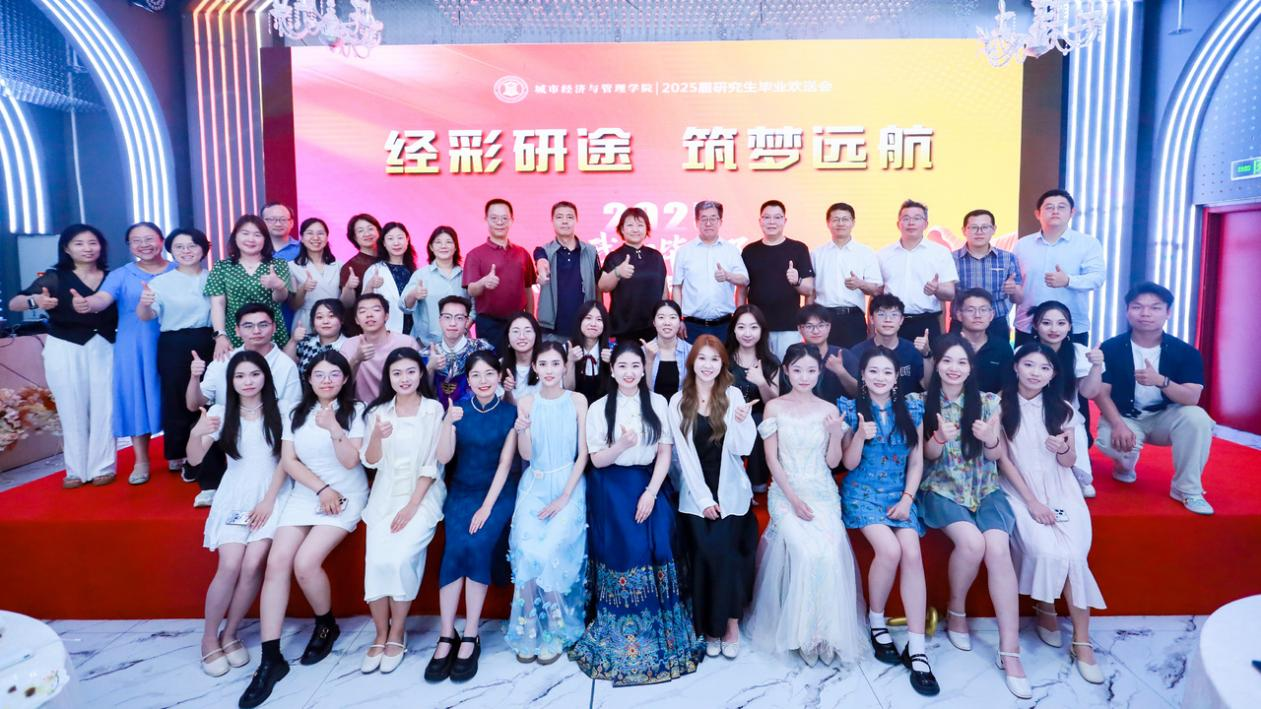 經(jīng)彩研途 筑夢遠航 ——北京建筑大學(xué)經(jīng)管學(xué)院2025屆研究生畢業(yè)歡送會圓滿落幕