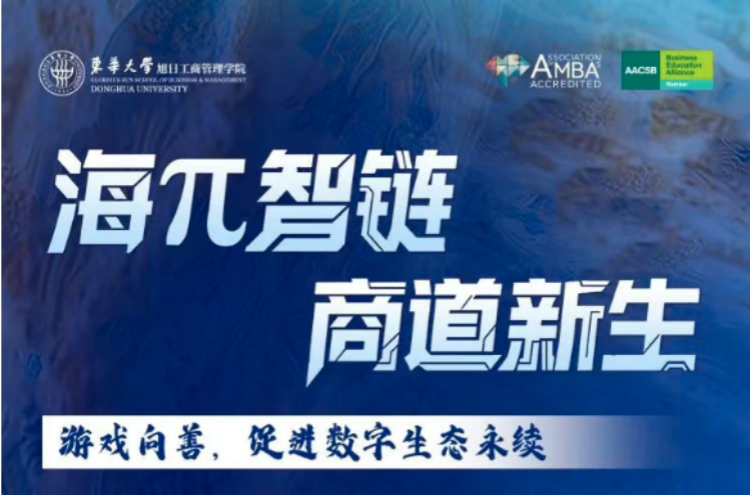 東華MBA發(fā)布會巔峰對談預告 | 以游戲向善之力構筑數(shù)字生態(tài)永續(xù)圖景