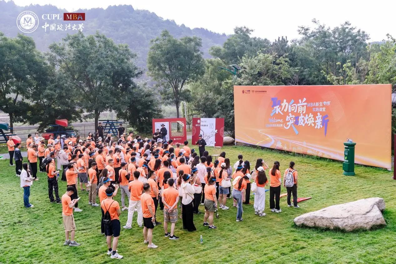 賦能成長(zhǎng)，書寫新篇|中國政法大學(xué)MBA2025新生實(shí)踐課堂無敵戰(zhàn)隊(duì)團(tuán)隊(duì)挑戰(zhàn)賽次日再啟程