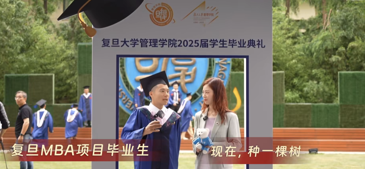 2025屆復旦MBA畢業(yè)生，恭喜你們邁向星辰大海