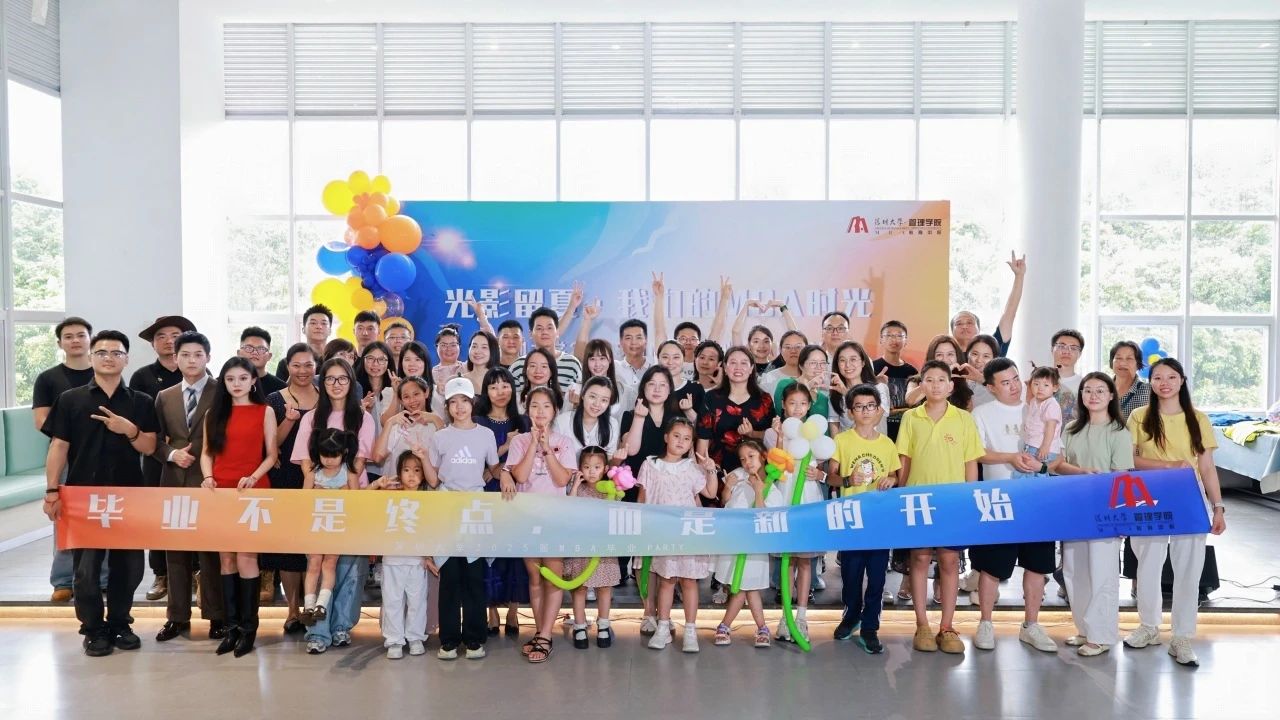 深圳大學2025屆MBA畢業(yè)Party圓滿舉行